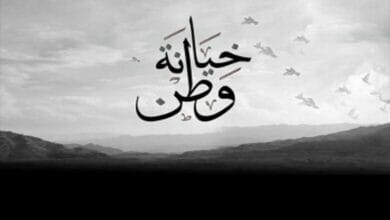 خيانة الأوطان Copy