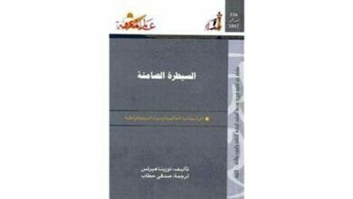 كتاب السيطرة الصامتة Copy