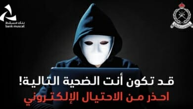 بنك مسقط يهنئ شرطة عمان السلطانية Copy