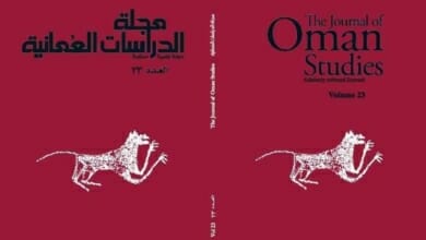 مجلة الدراسات العمانية Copy