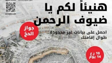أوريدو والحج Copy