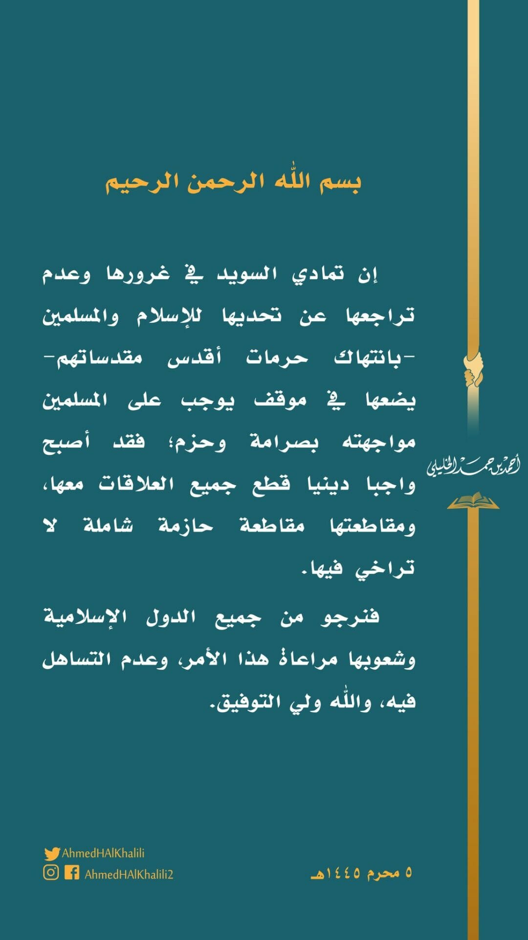 مفتي عمان 2