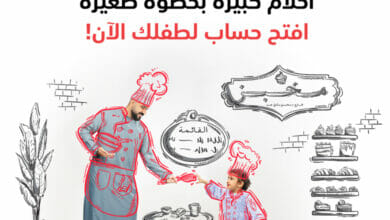 بنك مسقط والأطفال