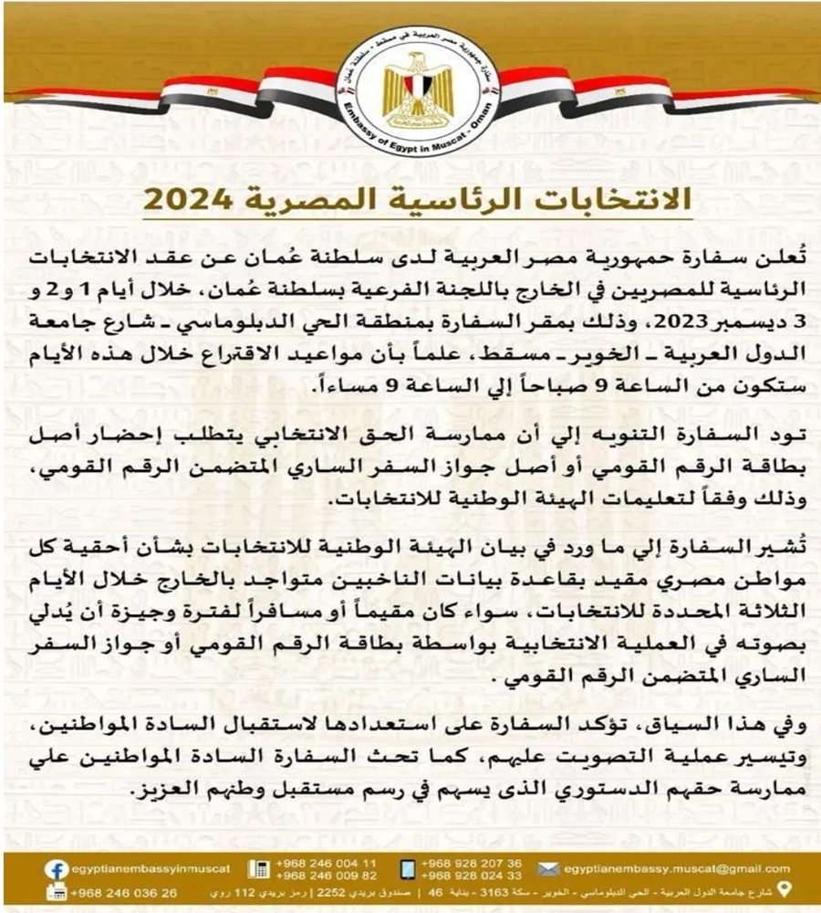 السفارة المصرية 2