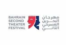 مهرجان البحرين المسرحي 1 e1699118512500