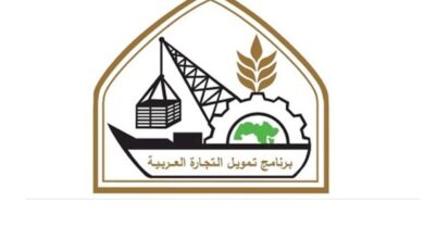 برنامج التمويل التجارة العربية