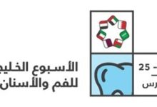 عمان وصحة الفم