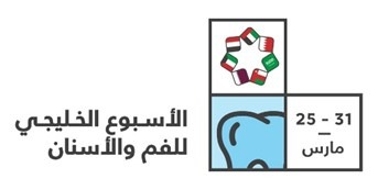 عمان وصحة الفم