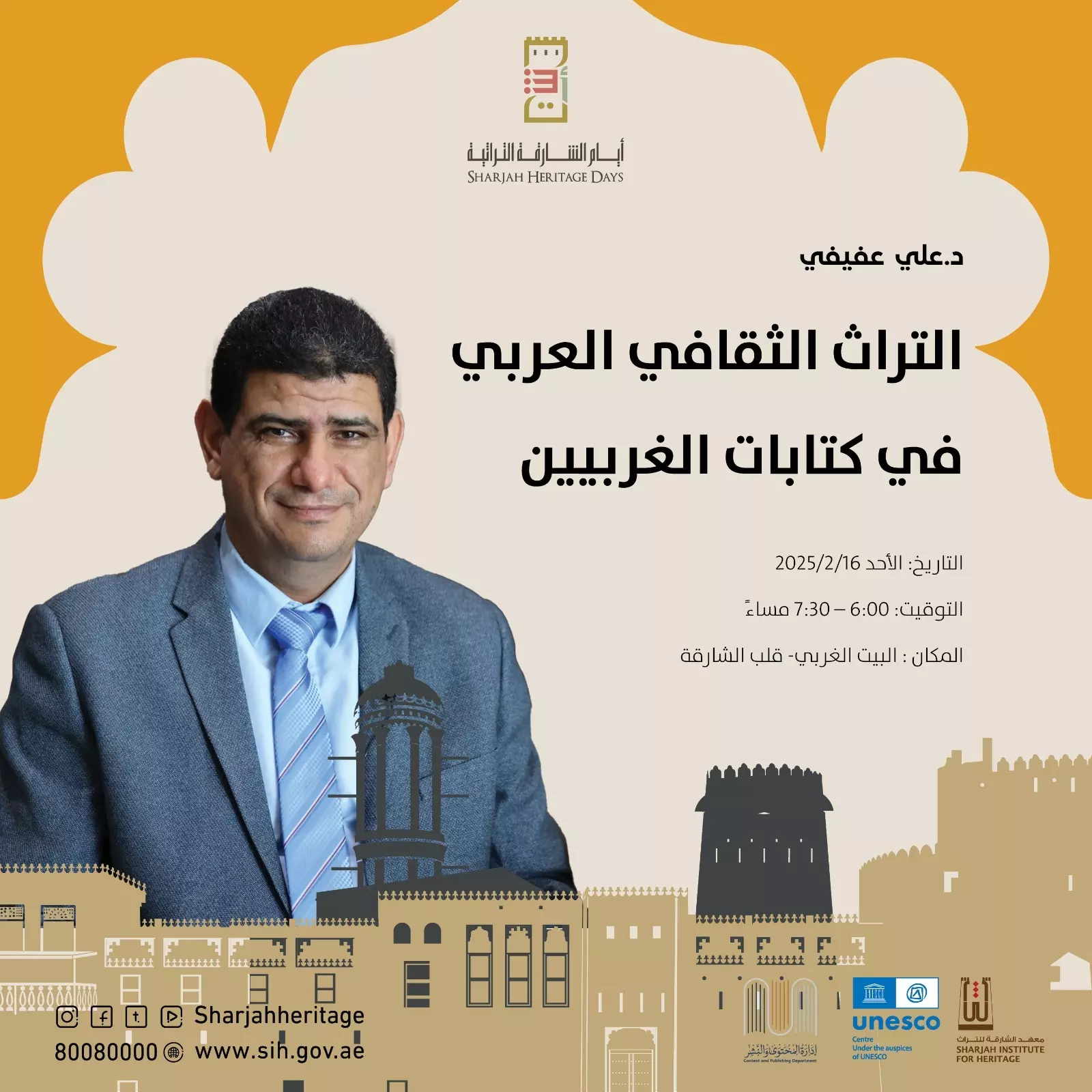 الشارقة