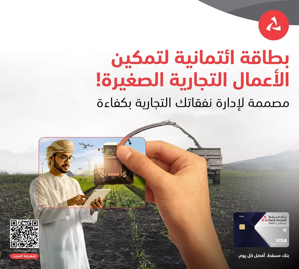 بنك مسقط
