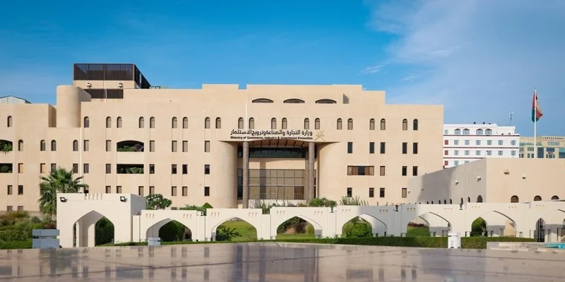 وزارة التجارة والصناعة وترويج الاستثمار