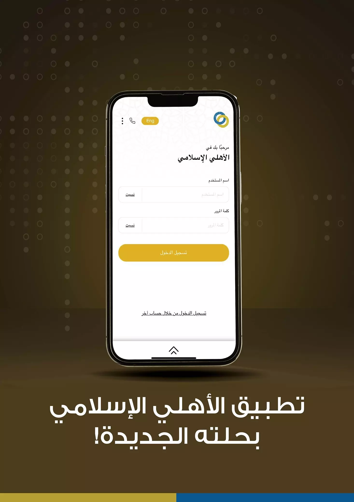 الإسلامي