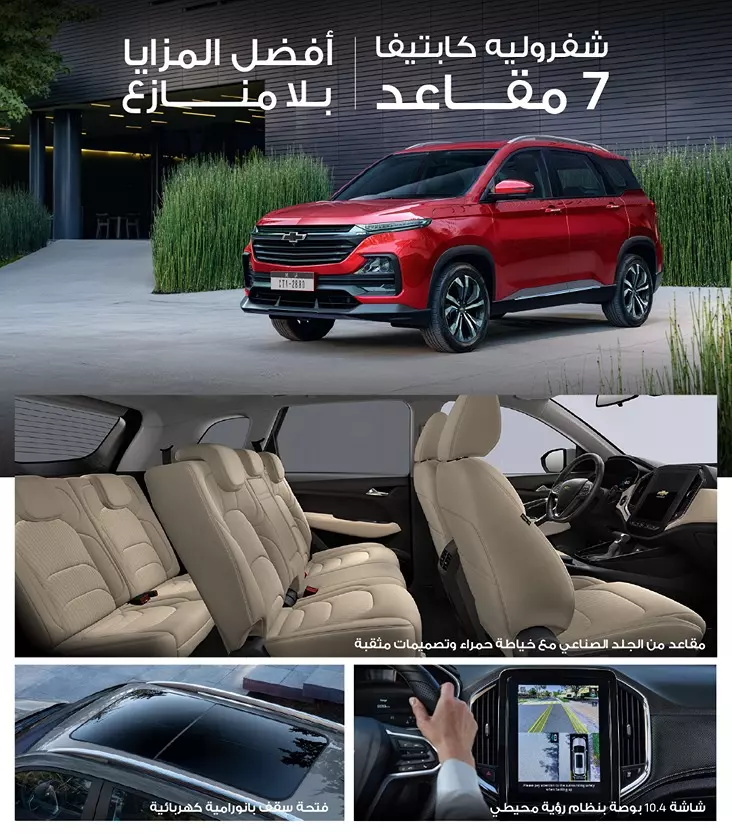 شيفروليه