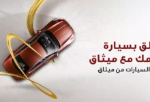 ميثاق