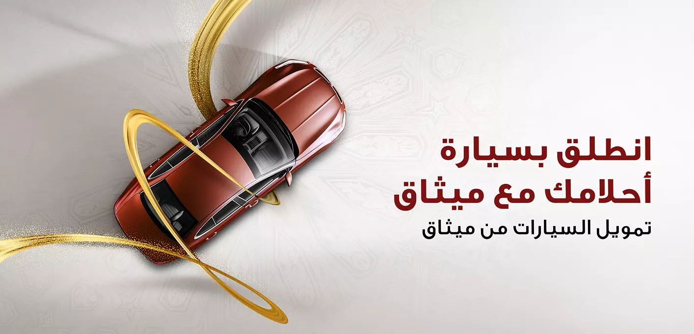 ميثاق