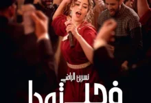 الفيلم