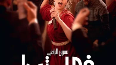 الفيلم