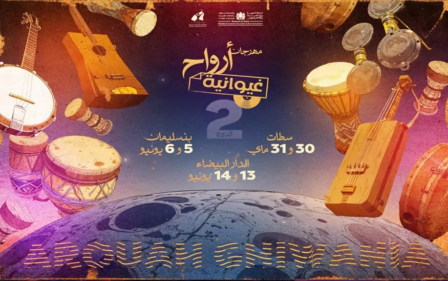 أرواح