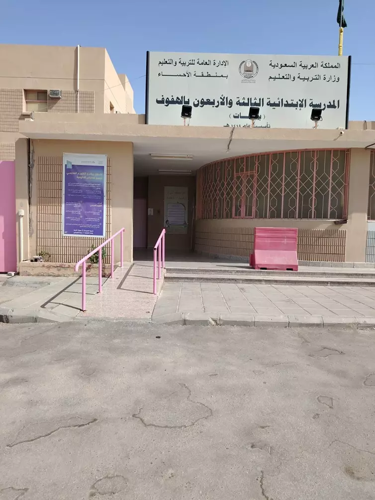 المدرسة