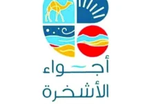 الأشخرة