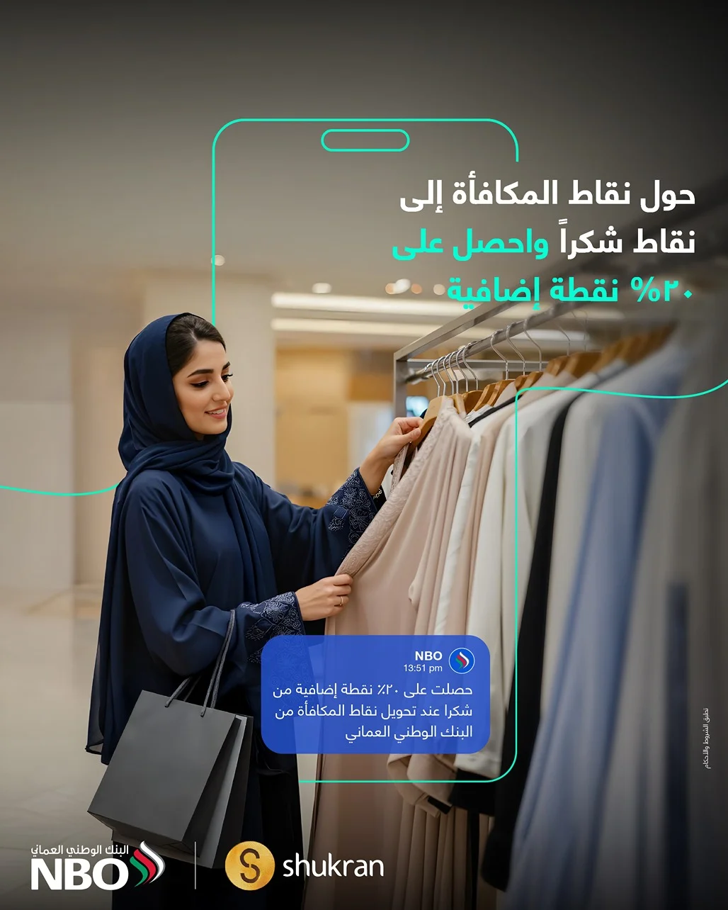 البنك الوطني العُماني