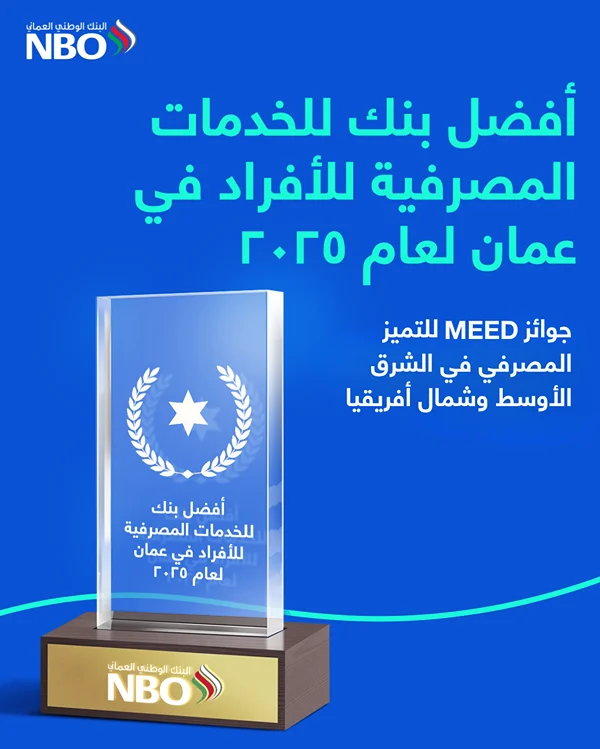 البنك الوطني العُماني