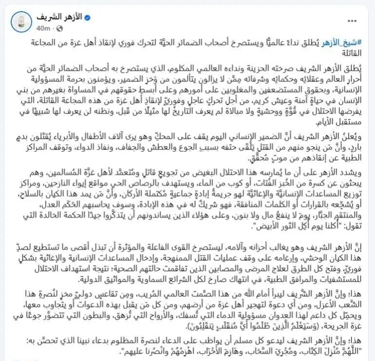 الأزهر