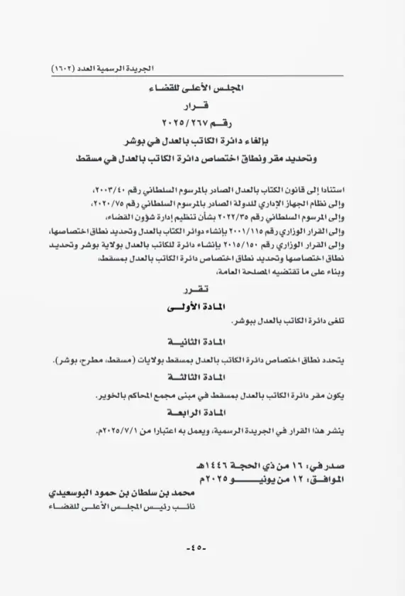 المجلس