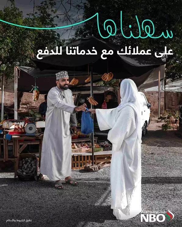 البنك الوطني العُماني