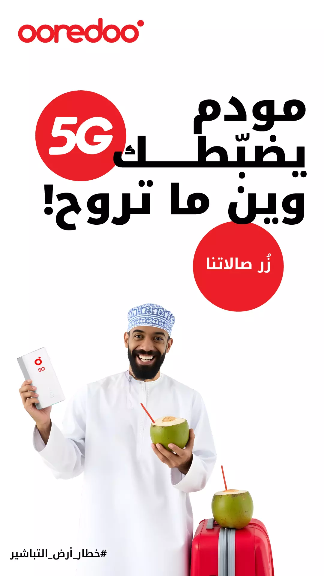 أوريدو