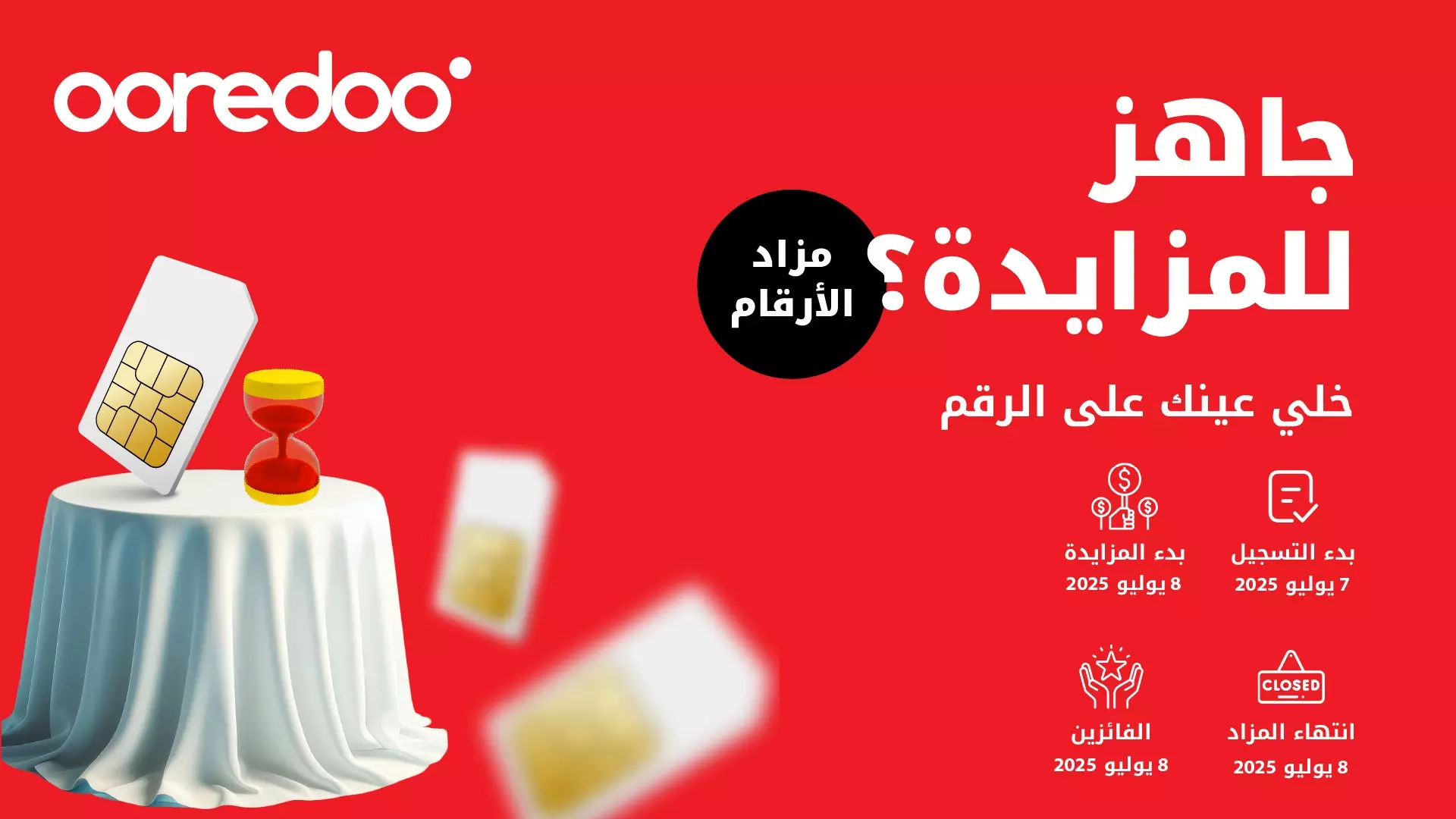 أوريدو