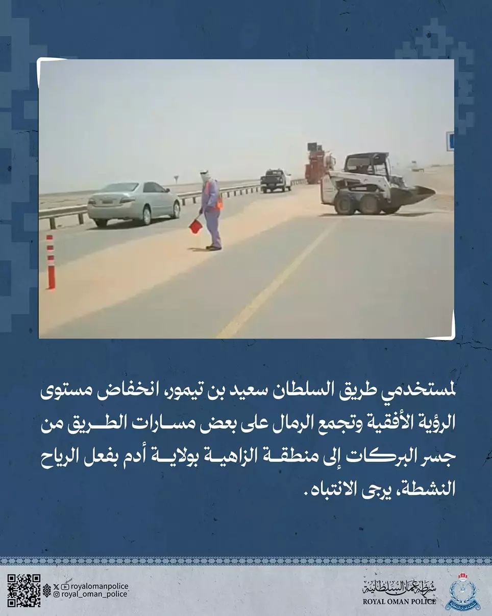 شرطة عُمان