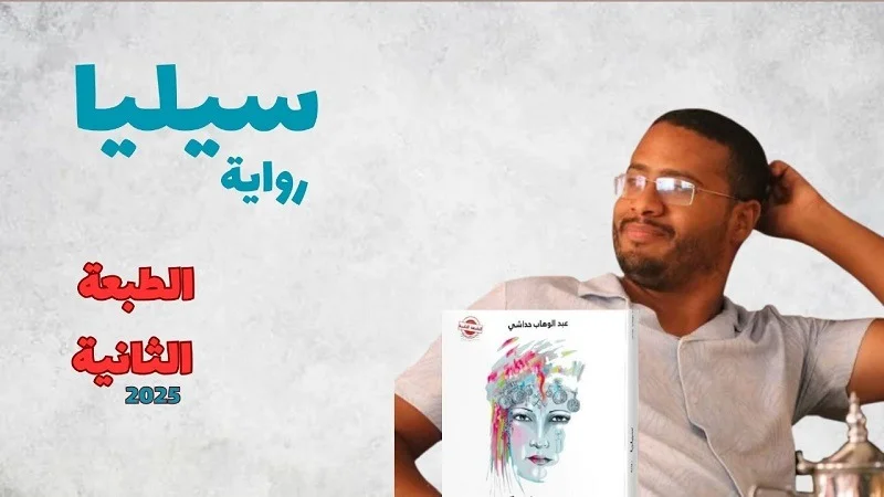 سيليا