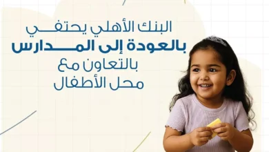 البنك الأهلي