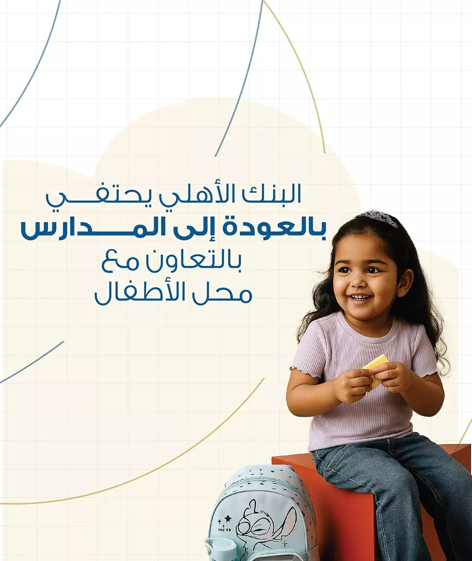 البنك الأهلي