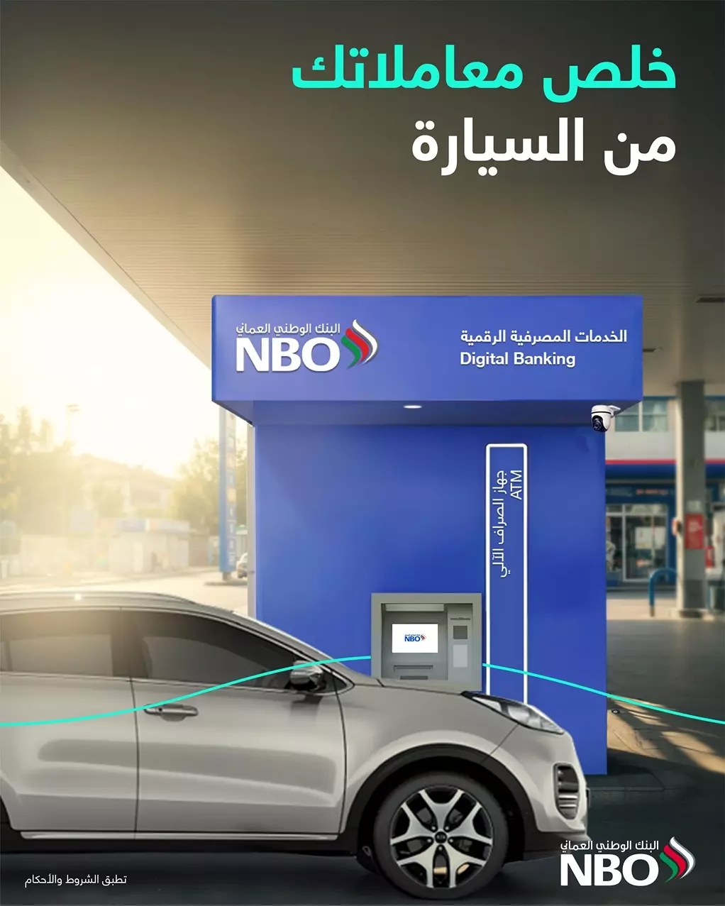 البنك الوطني العُماني