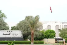 الصحة