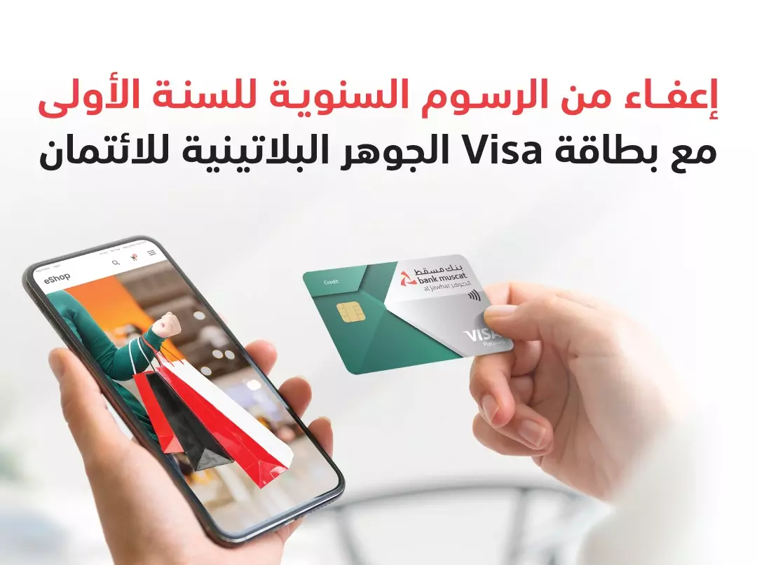 بنك مسقط