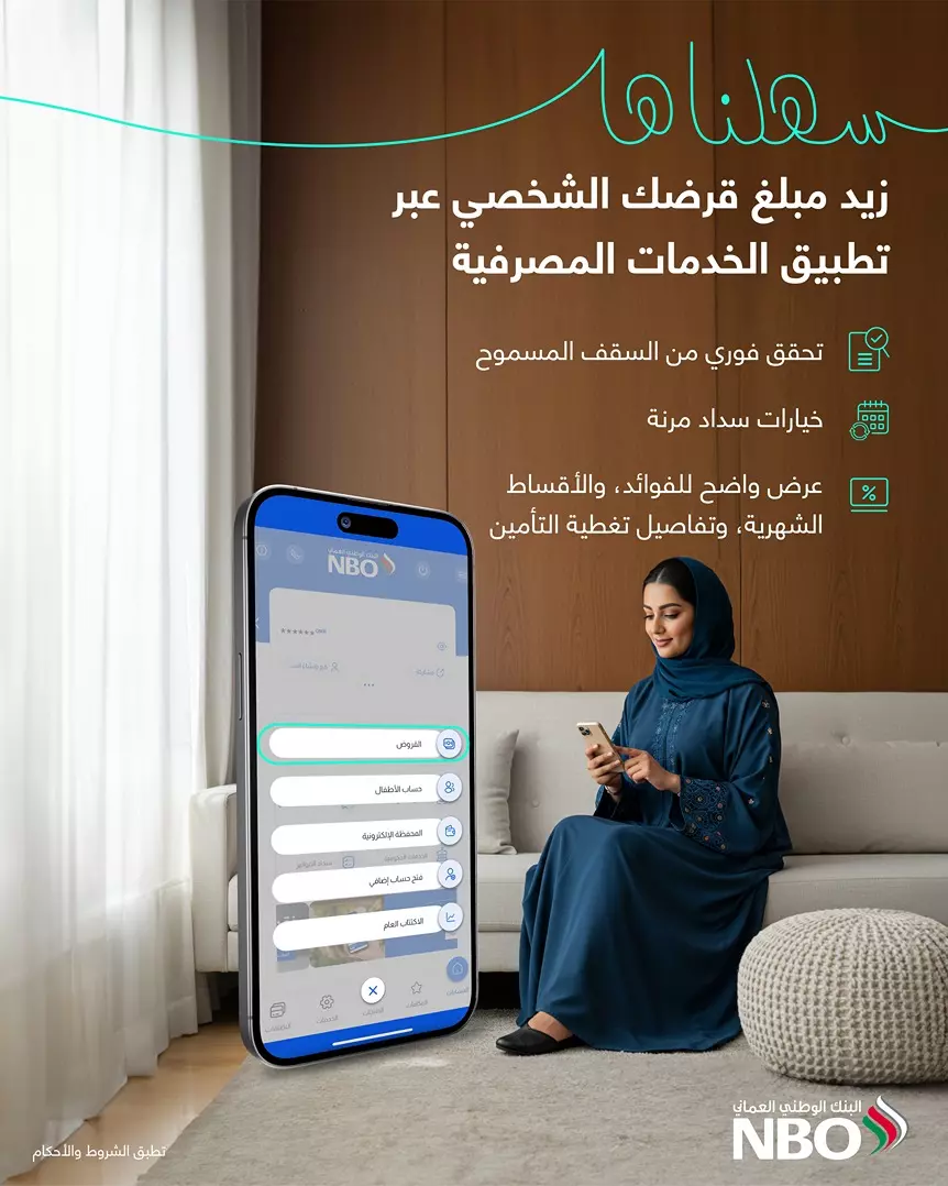البنك الوطني العُماني