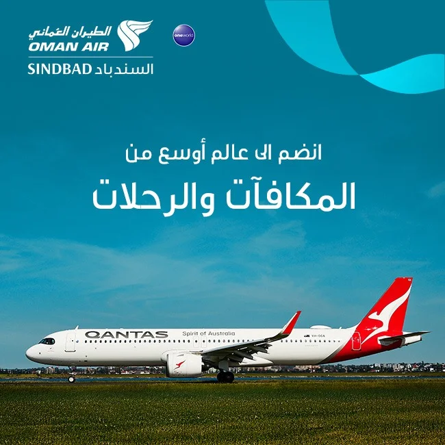 الطيران العُماني