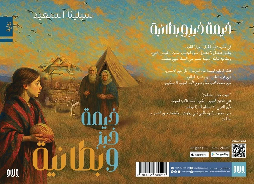 سيلينا