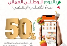 الأهلي الإسلامي