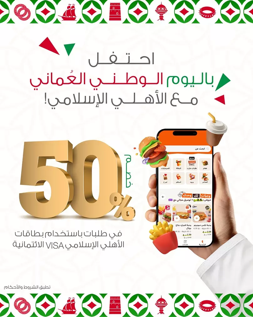 الأهلي الإسلامي