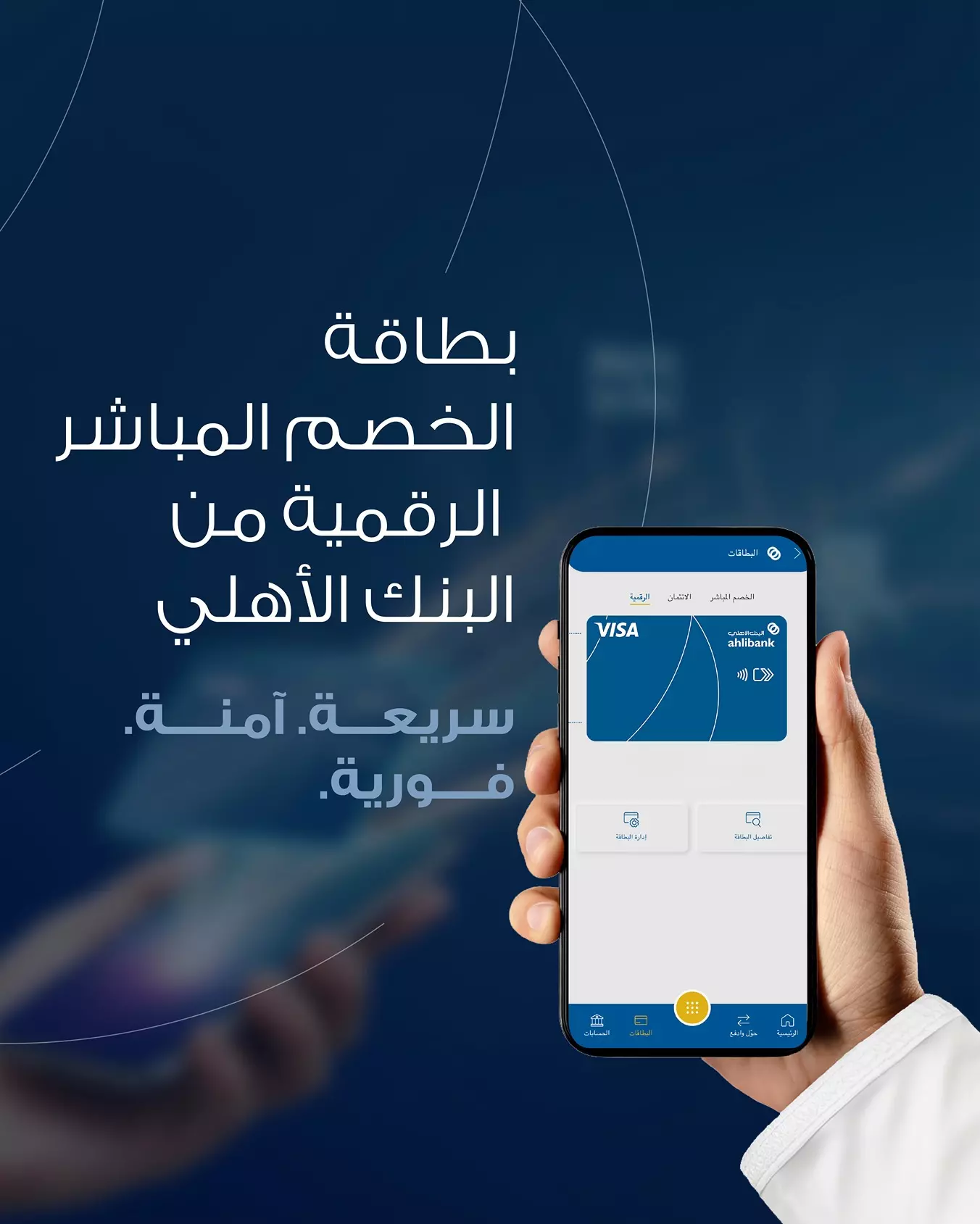 البنك الأهلي