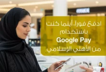 الأهلي الإسلامي