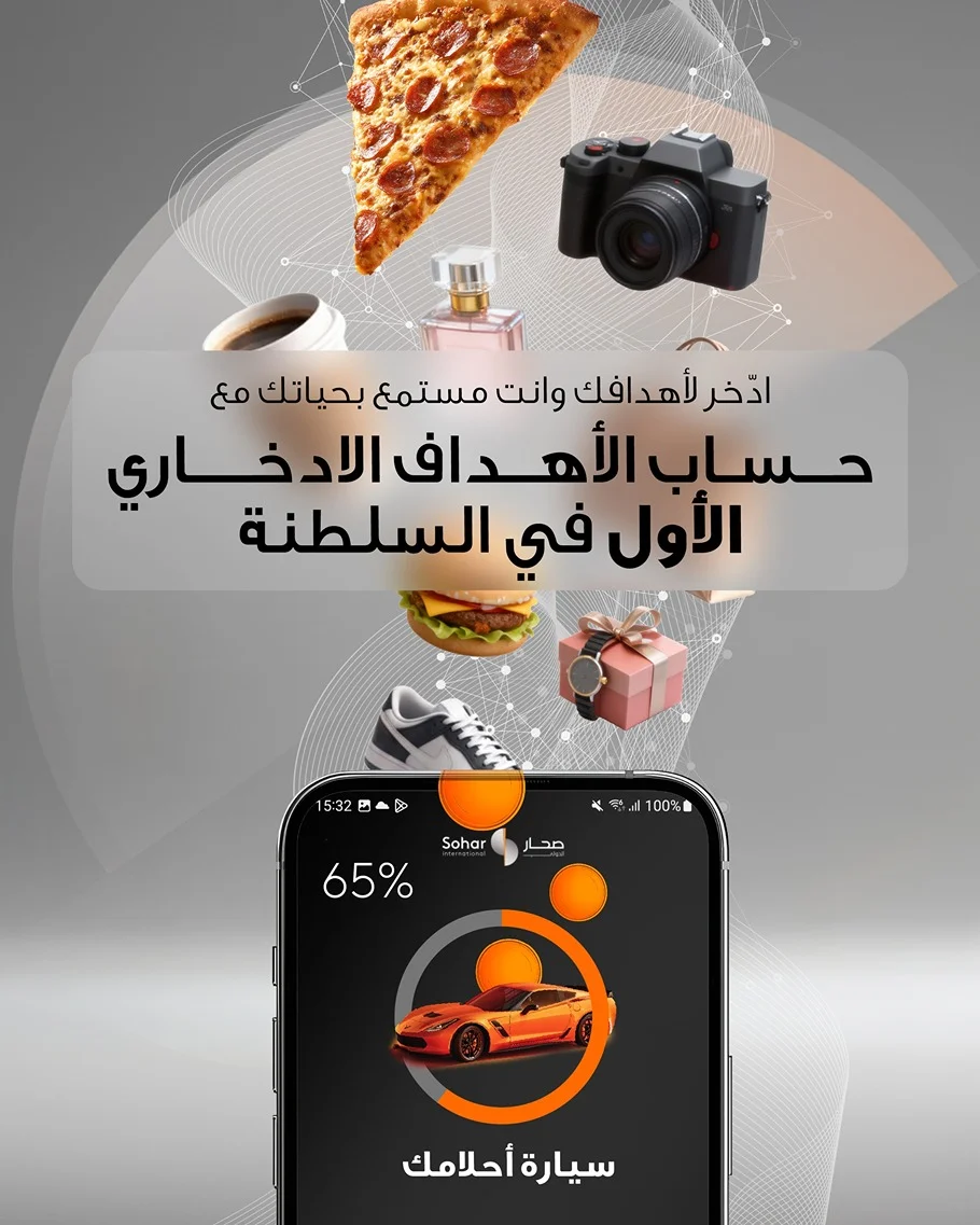 صحار الدولي