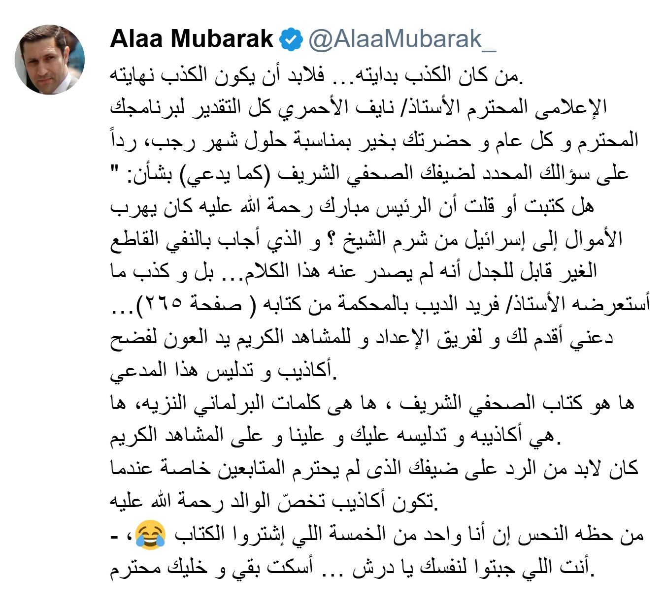 رد علاء مبارك