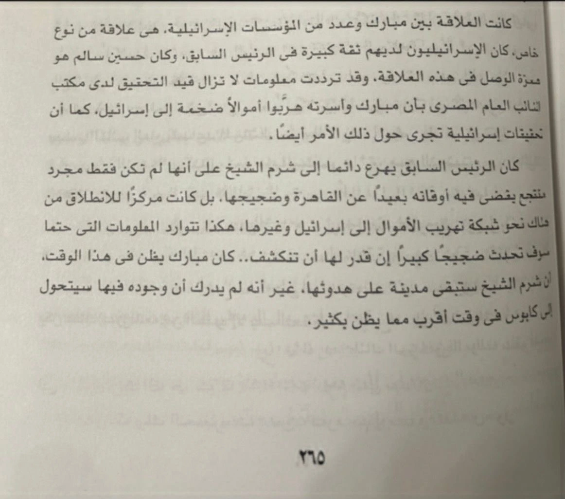 كتاب مصطفى بكري