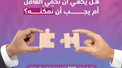العاملة