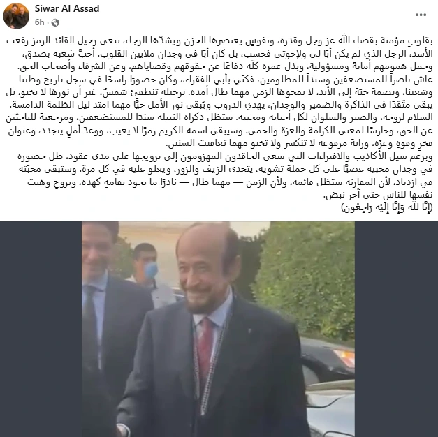 منشور سوار رفعت الأسد